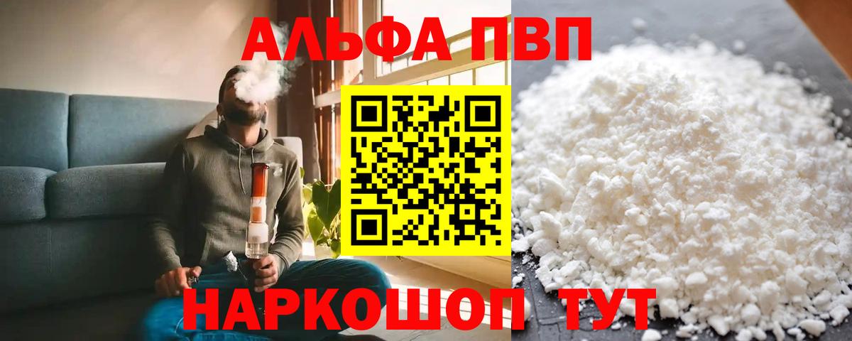 А ПВП VHQ  Alpha-PVP Соль  Альфа ПВП  Alpha-PVP СК  Элиста  Вход с VPN 
