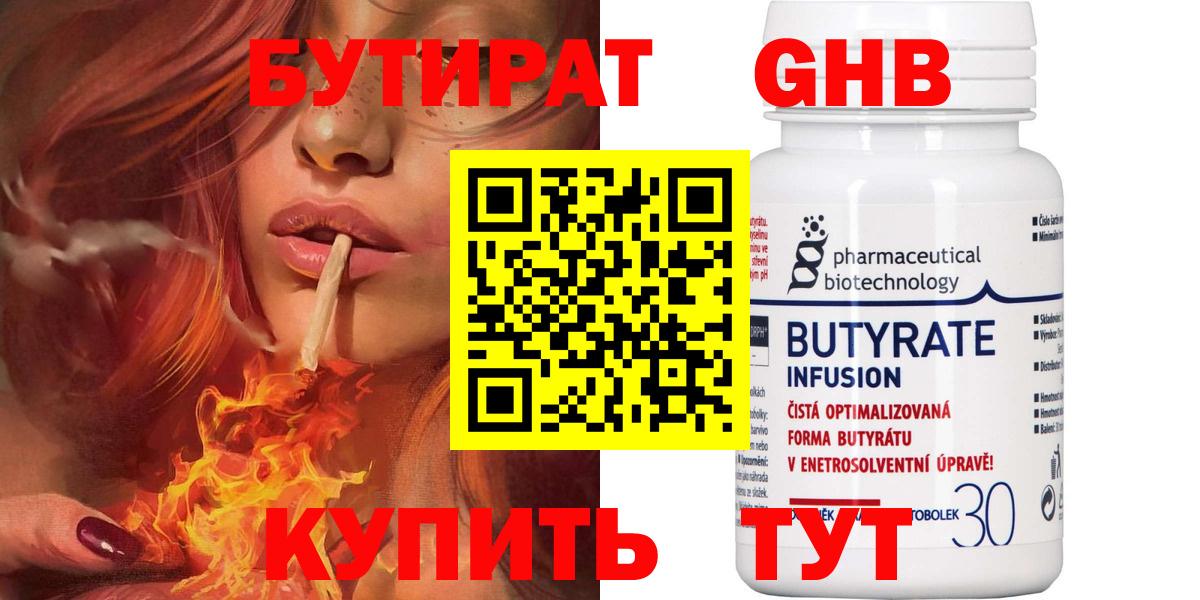 Бутират бутик Элиста