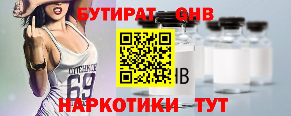 БУТИРАТ  Вход с VPN  Элиста  БУТИРАТ оксана 