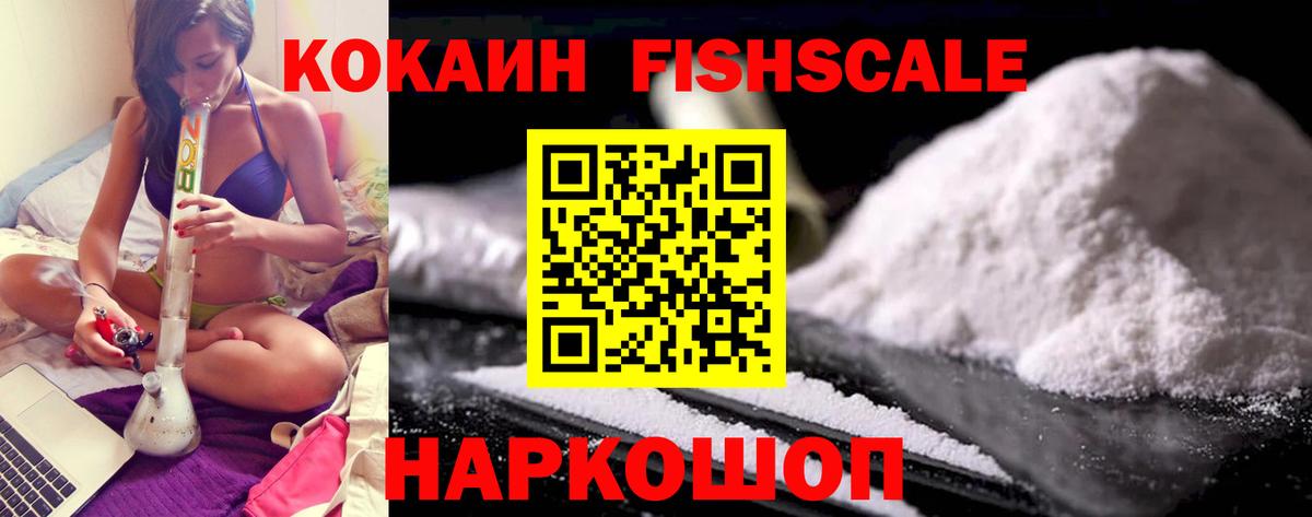 Кокаин  Кокаин FishScale  КОКАИН Перу  Вход с VPN  Элиста 