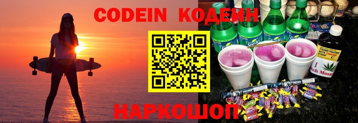Элиста  Кодеиновый сироп Lean напиток Lean (лин)  Кодеин напиток Lean (лин)  Вход с VPN 