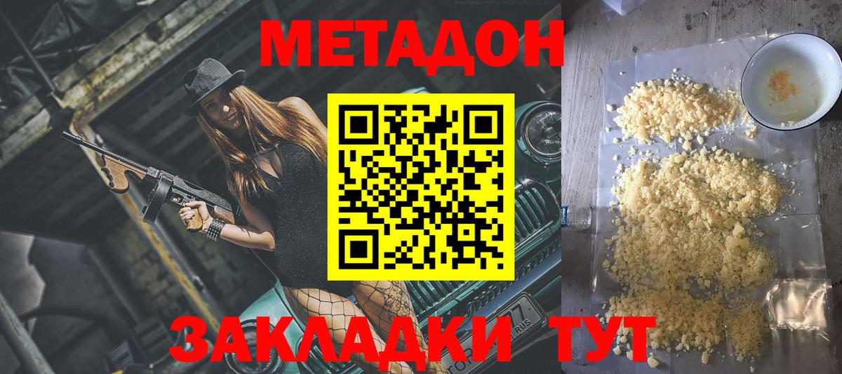 Метадон VHQ Элиста