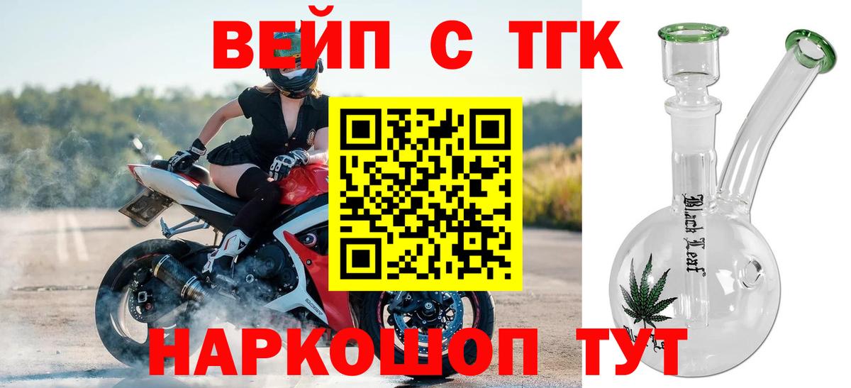 Элиста  ТГК вейп с тгк  ТГК жижа  Вход с VPN 